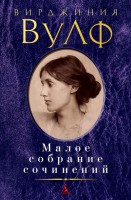 Книга Малое собрание сочинений