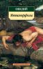 Книга Метаморфозы