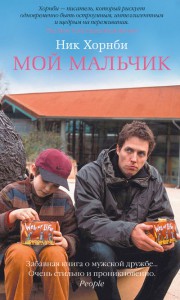 Книга Мой мальчик