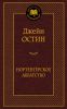 Книга Нортенгерское аббатство