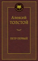 Книга Петр Первый