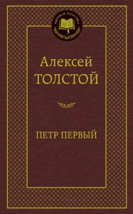 Книга Петр Первый