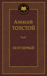 Книга Петр Первый