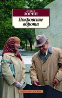 Книга Покровские ворота