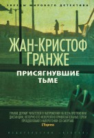Книга Присягнувшие тьме