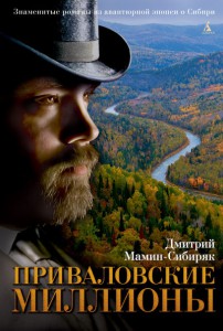 Книга Приваловские миллионы
