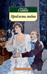 Книга Проблемы любви