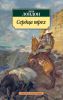 Книга Сердца трех