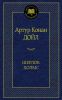 Книга Шерлок Холмс