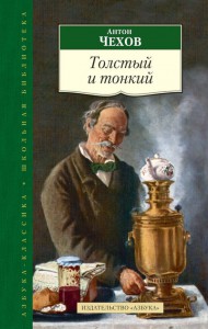 Книга Толстый и тонкий