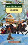 Книга Золото
