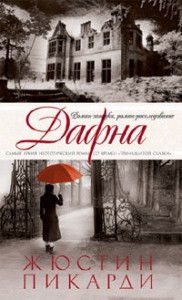 Книга Дафна