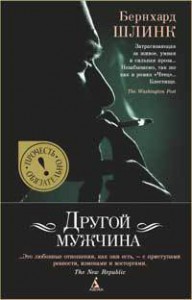 Книга Другой мужчина