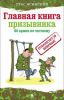 Книга Главная книга призывника