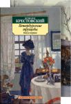 Книга Комплект 'Петербургские трущобы' в 2-х книгах