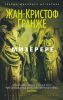 Книга Мизерере