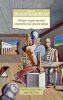 Книга Очерк современной европейской философии