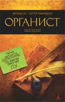 Книга Органист