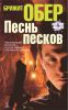 Книга Песнь песков