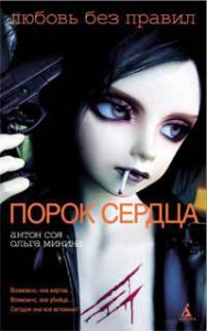 Книга Порок сердца