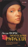 Книга Пробуждение Рафаэля