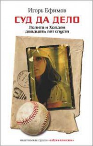 Книга Суд да дело