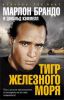 Книга Тигр железного моря