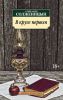 Книга В круге первом