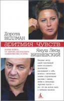 Книга Аритмия чувств (белая)
