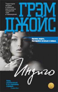 Книга Индиго