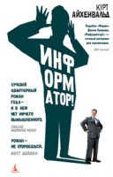 Книга Информатор