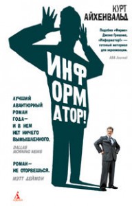 Книга Информатор