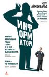 Книга Информатор