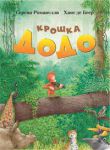 Книга Крошка Додо