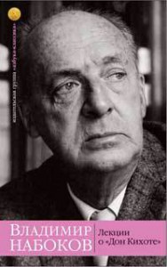 Книга Лекции о 'Дон Кихоте'