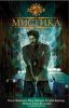 Книга Мистика. Антология