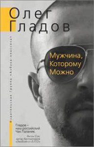 Книга Мужчина, Которому Можно