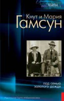 Книга Под сенью золотого дождя