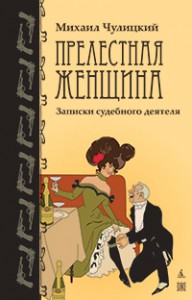 Книга Прелестная женщина