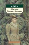 Книга Приговор. Письма к Фелиции