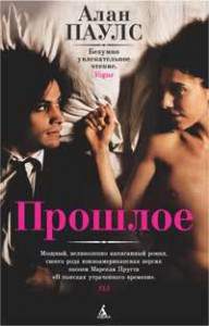 Книга Прошлое