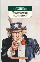 Книга Психология политики