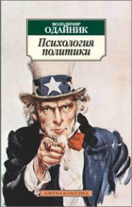Книга Психология политики