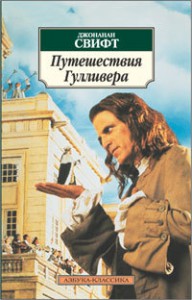 Книга Путешествия Лемюэля Гулливера
