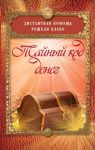 Книга Тайный код денег