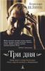 Книга Три дня
