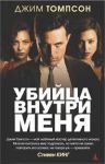 Книга Убийца внутри меня
