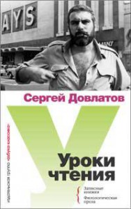 Книга Уроки чтения. Филологическая проза