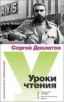 Книга Уроки чтения. Филологическая проза