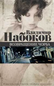 Книга Возвращение Чорба